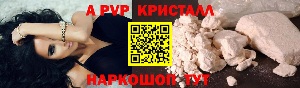A-PVP крисы CK Мурино