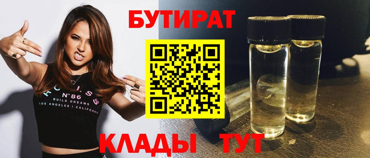Мурино  БУТИРАТ оксибутират  Вход с VPN 