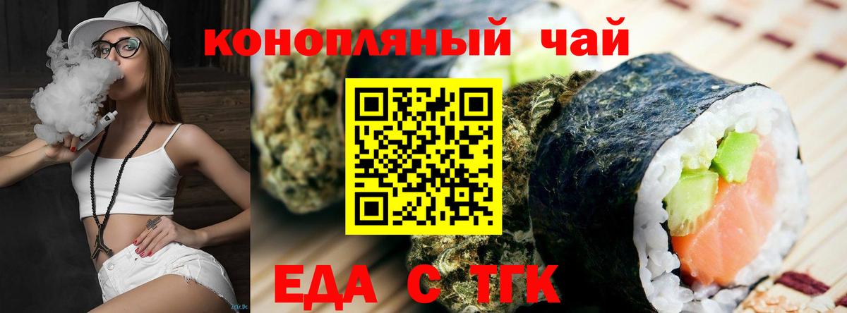 Еда ТГК марихуана  Вход с VPN  Мурино 